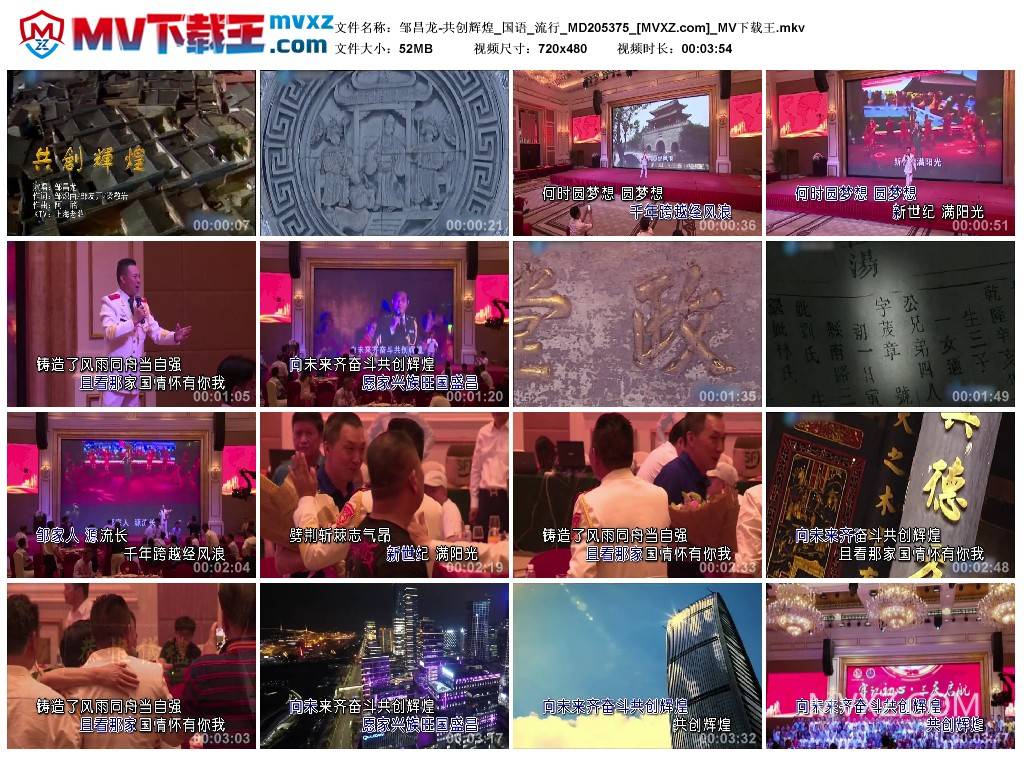 邹昌龙-共创辉煌_国语_流行_MD205375